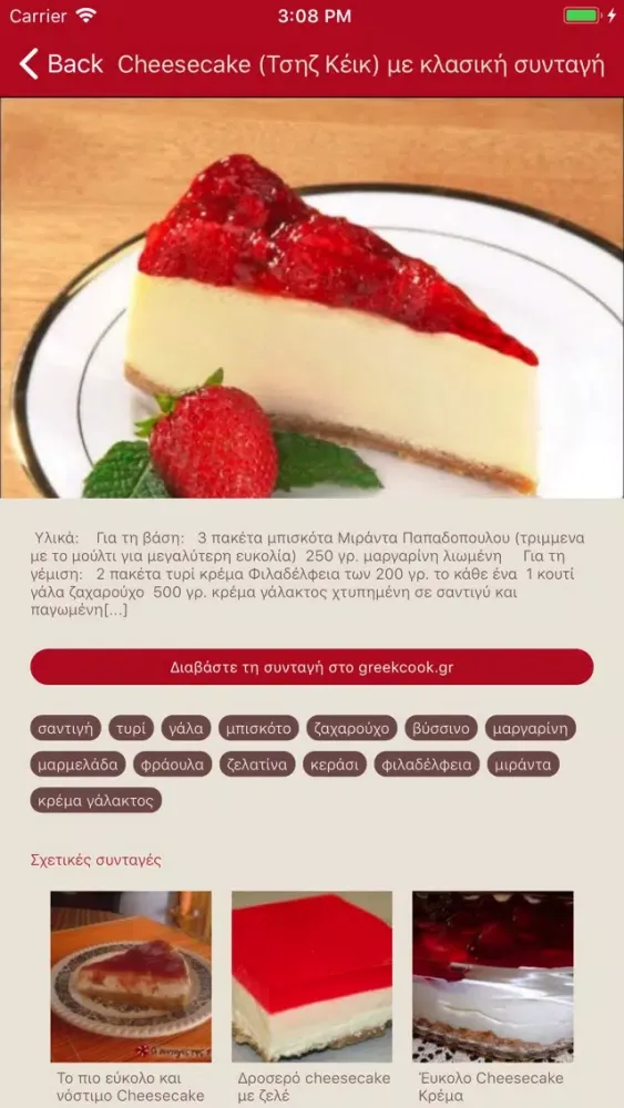 تصاویر CookTime - Ψάξε για συνταγές