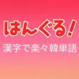 Korean Words App