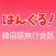 とらべるはんぐる！楽しく学べる韓国語、旅行会話アプリ