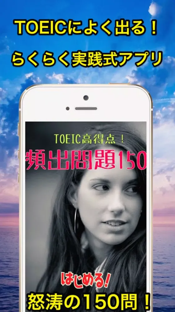 【TOEIC高得点】頻出問題150 Screenshots