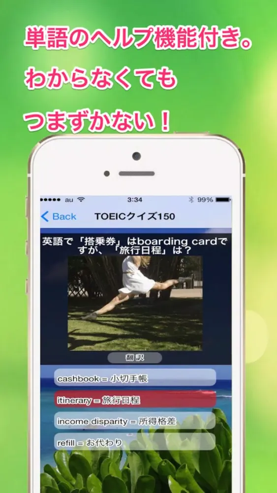 【TOEIC高得点】頻出問題150 Screenshots