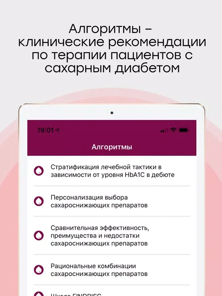 Норма iPad  Screenshots