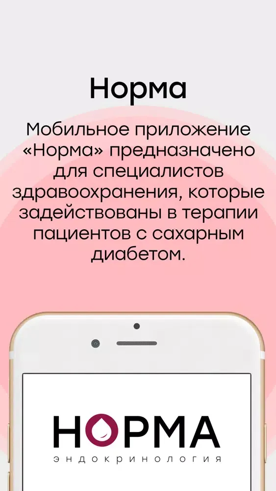 Норма Screenshots