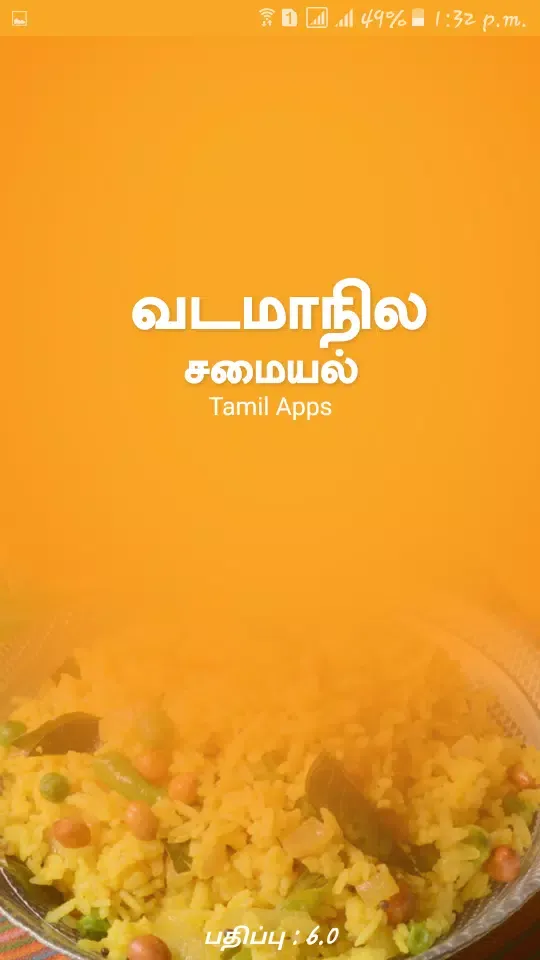 North Indian Food Recipes Idea应用截图