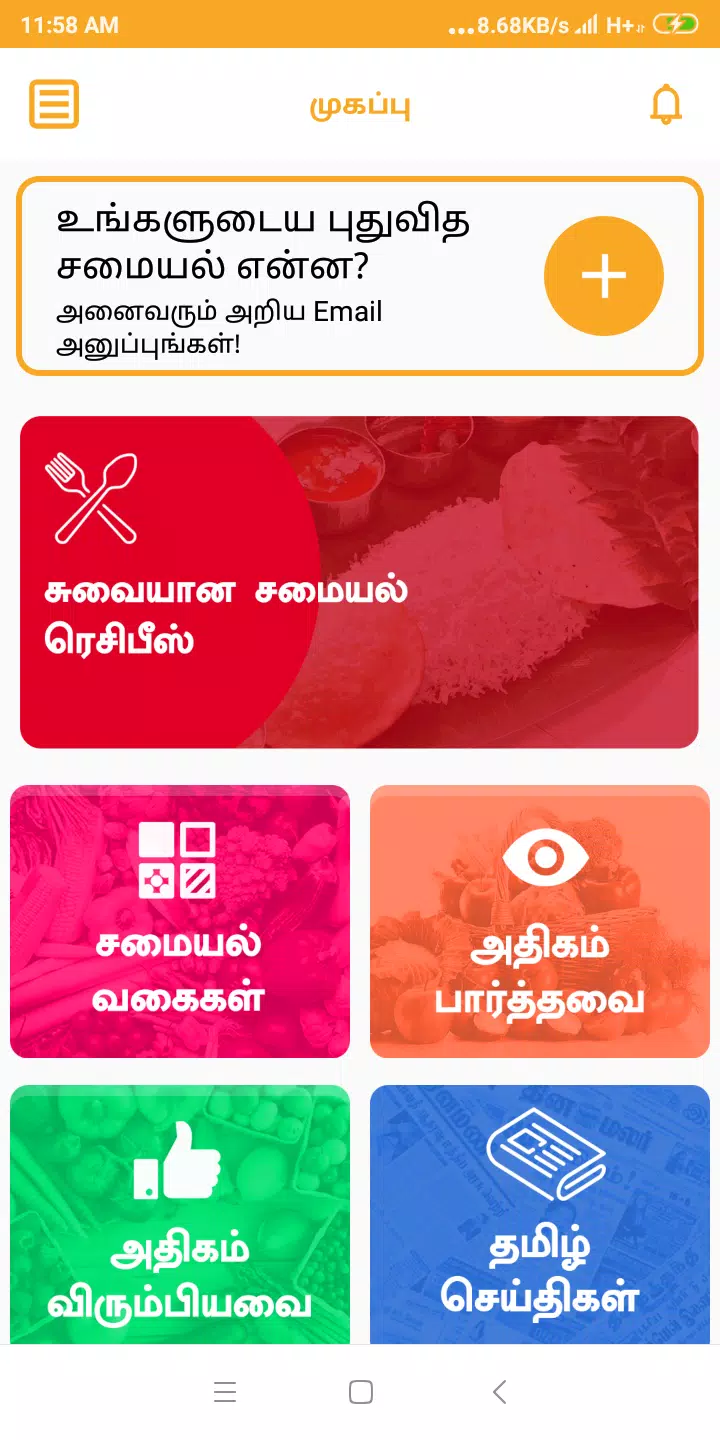 North Indian Food Recipes Idea Screenshots2
