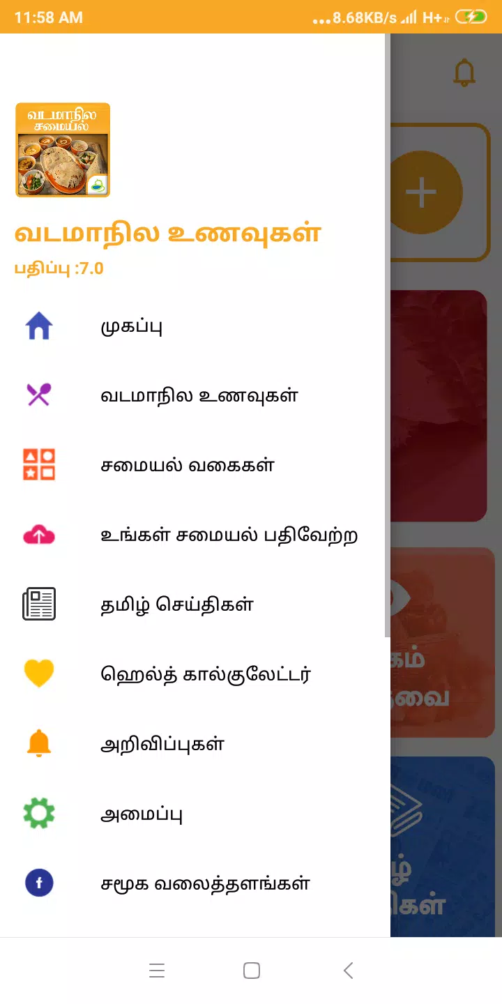 North Indian Food Recipes Idea Screenshots3