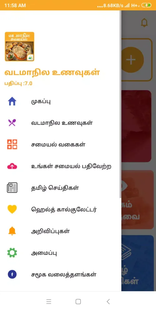 North Indian Food Recipes Idea应用截图