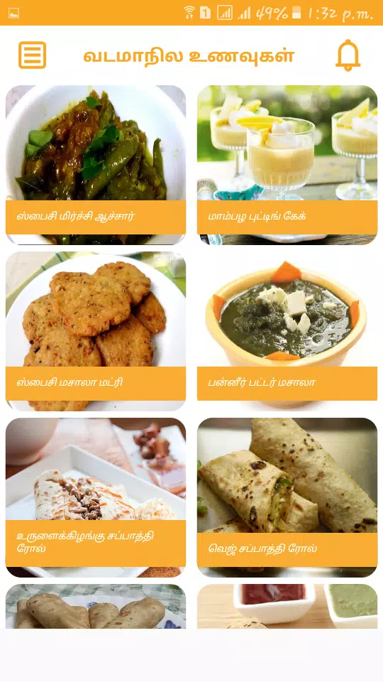 North Indian Food Recipes Idea Screenshots6