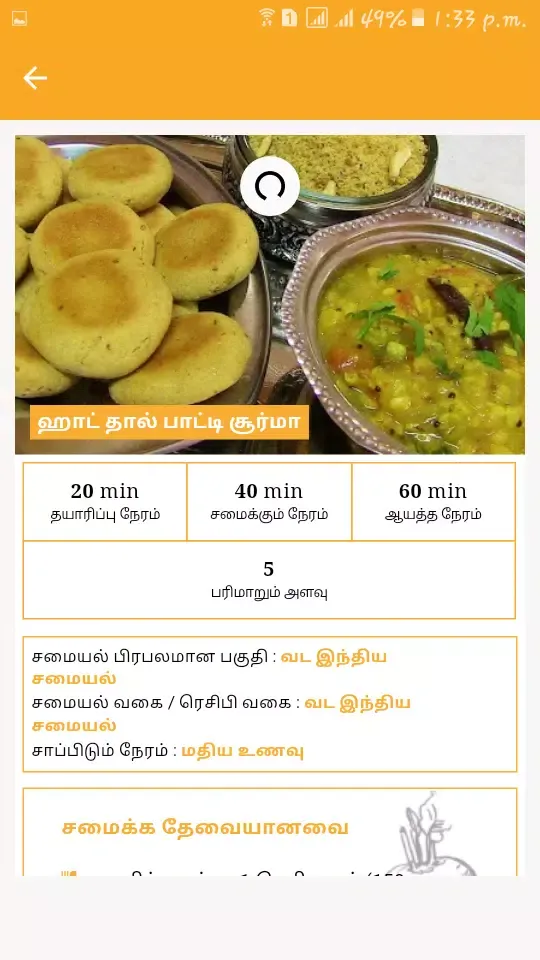 North Indian Food Recipes Idea应用截图