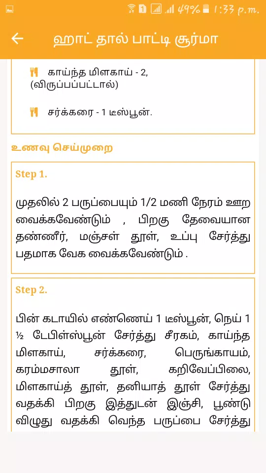 North Indian Food Recipes Idea Screenshots8