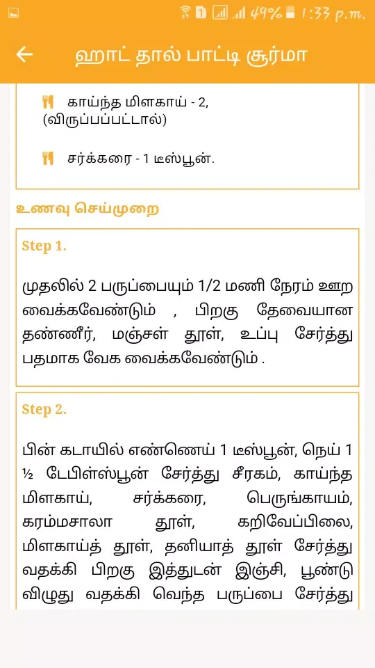 North Indian Food Recipes Idea应用截图
