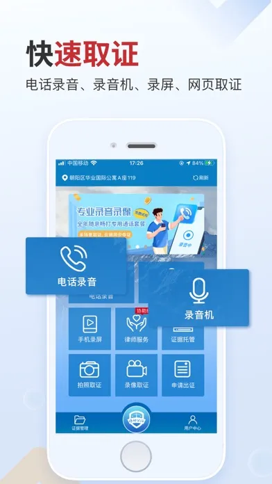移动公证电话录音-律师推荐手机来去电通话录音录像录屏取证软件應用截圖