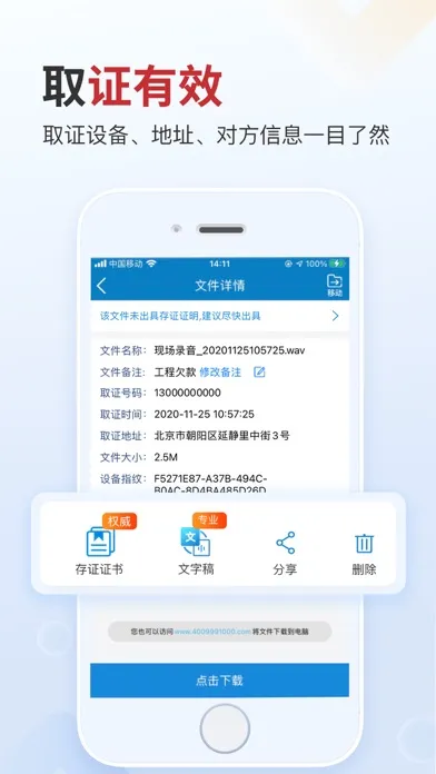移动公证电话录音-律师推荐手机来去电通话录音录像录屏取证软件應用截圖