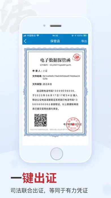 移动公证电话录音-律师推荐手机来去电通话录音录像录屏取证软件應用截圖