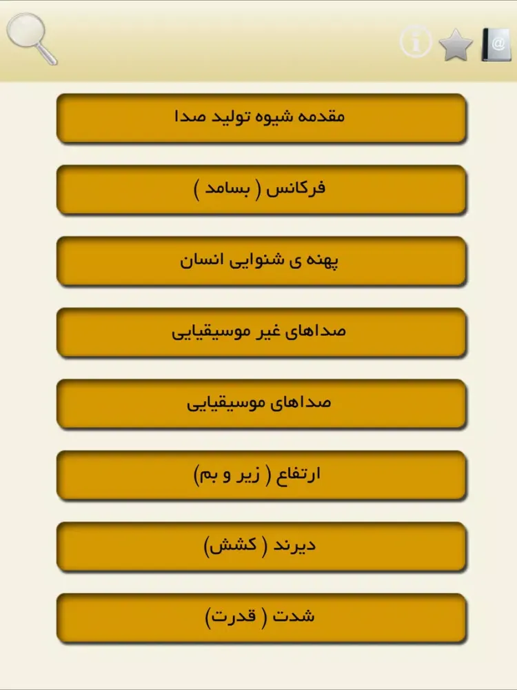 آموزش نت خوانی iPad  Ekran Görüntüleri