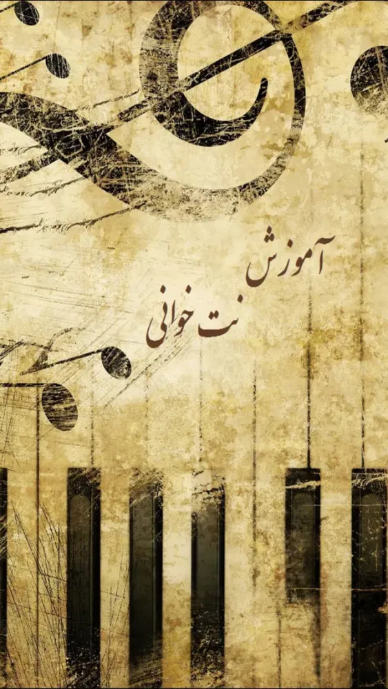 آموزش نت خوانی Ekran Görüntüleri