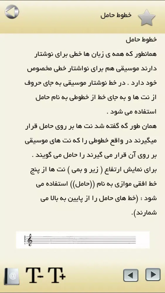 آموزش نت خوانی Ekran Görüntüleri