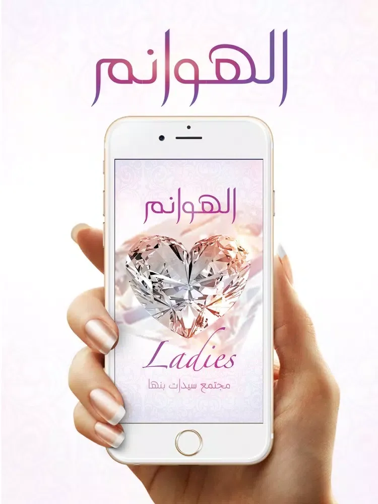 ภาพหน้าจอของ Ladies - الهوانم iPad 