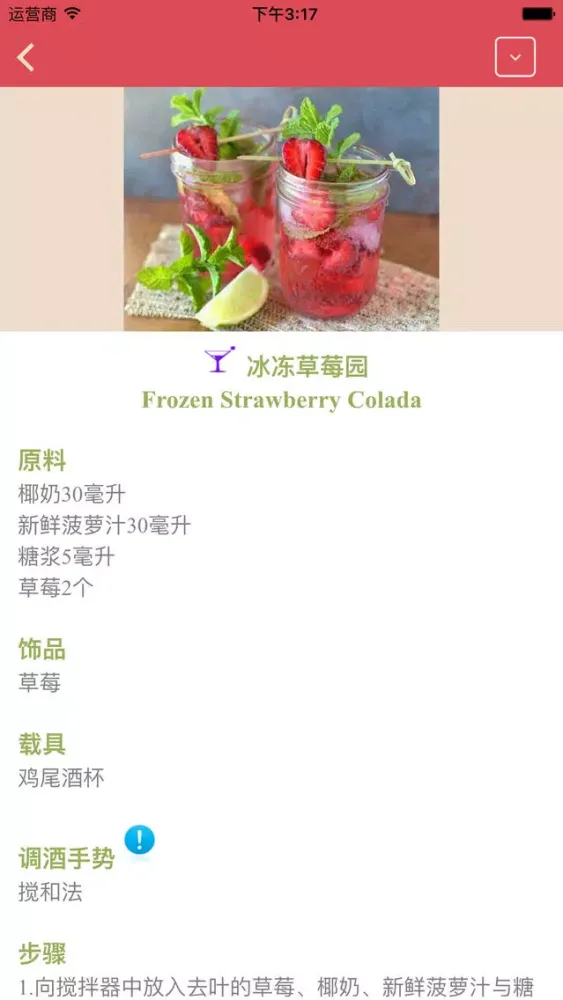 Captures d'écran de 无酒精鸡尾酒:自制营养食疗蔬果汁健康冷饮必备