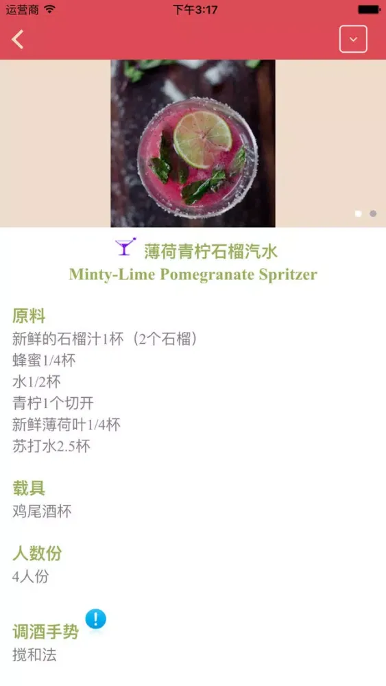 Captures d'écran de 无酒精鸡尾酒:自制营养食疗蔬果汁健康冷饮必备