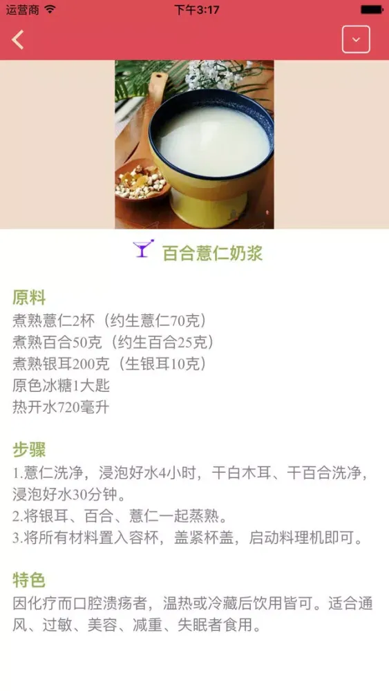 Captures d'écran de 无酒精鸡尾酒:自制营养食疗蔬果汁健康冷饮必备