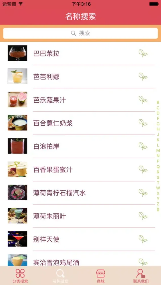 Captures d'écran de 无酒精鸡尾酒:自制营养食疗蔬果汁健康冷饮必备