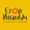 Егор Иваныч - детское питание