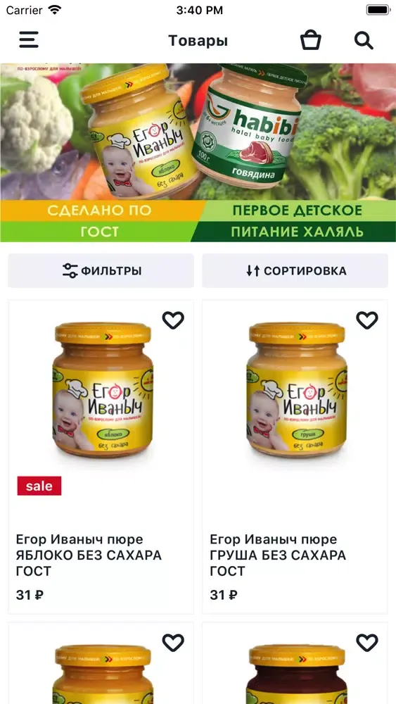 Егор Иваныч - детское питание स्क्रीनशॉट