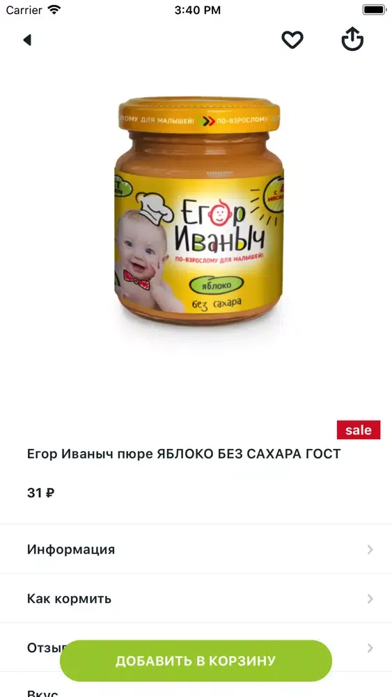 Егор Иваныч - детское питание स्क्रीनशॉट