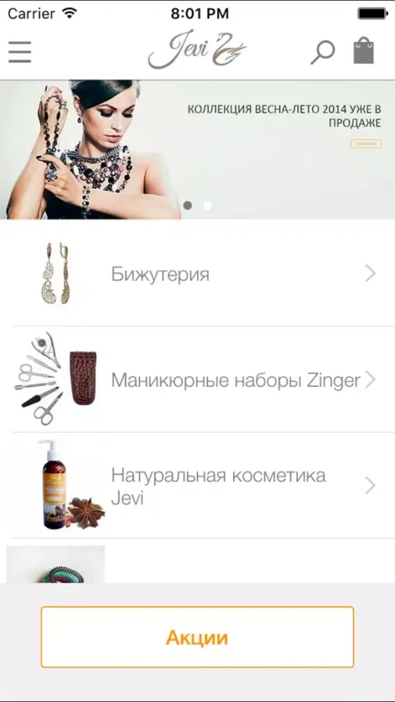 Jevi – ювелирная бижутерия スクリーンショット