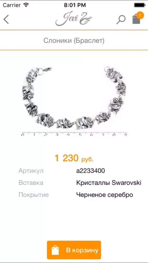 Jevi – ювелирная бижутерия スクリーンショット