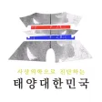 태양대한민국