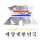 태양대한민국