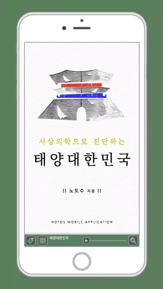 ภาพหน้าจอของ 태양대한민국