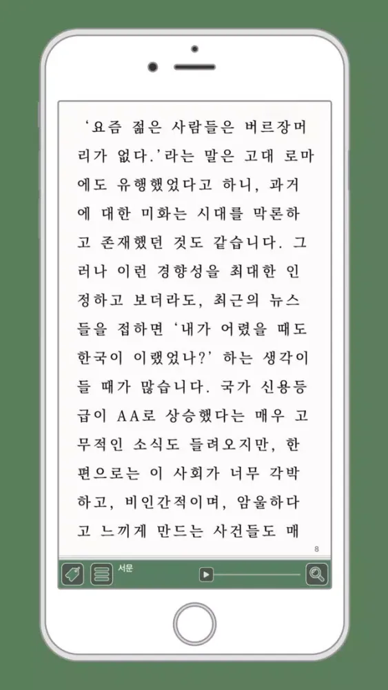 ภาพหน้าจอของ 태양대한민국
