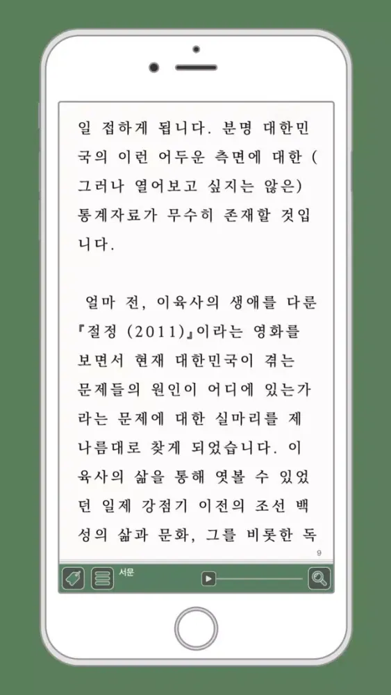 ภาพหน้าจอของ 태양대한민국