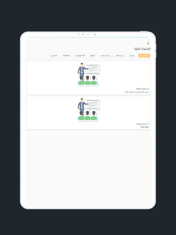 أكاديمية نور الشام 2 iPad 应用截图
