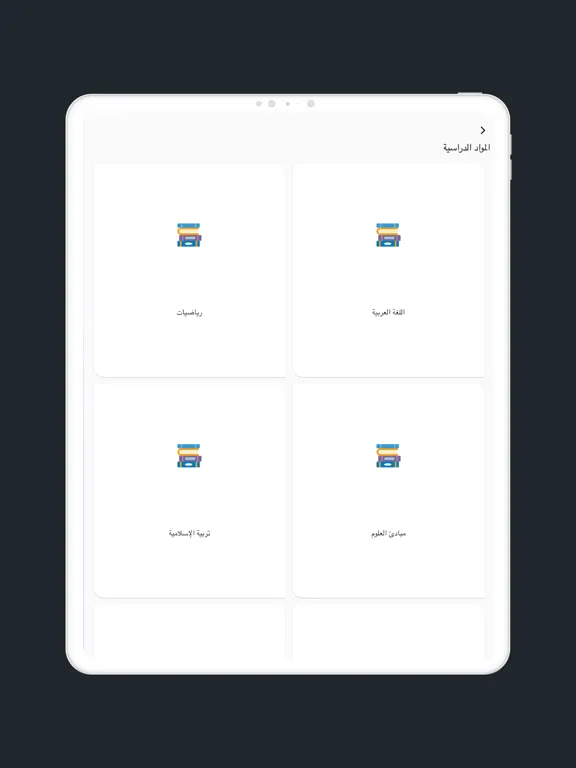 أكاديمية نور الشام 2 iPad 应用截图