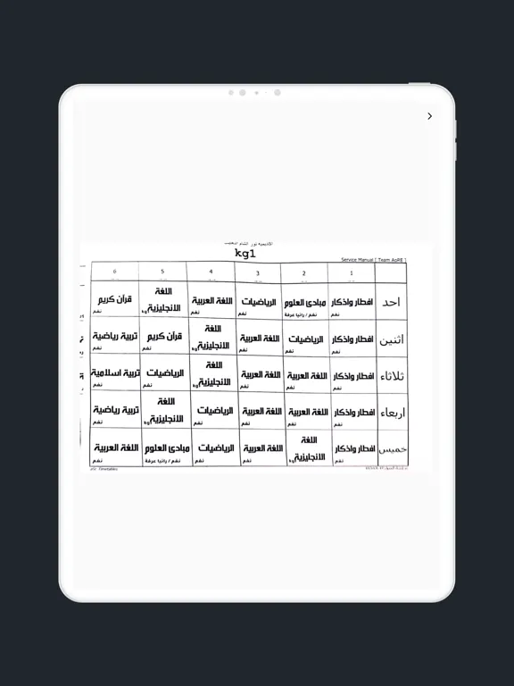 أكاديمية نور الشام 2 iPad 应用截图