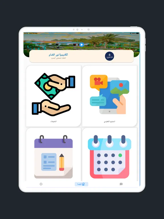 أكاديمية نور الشام 2 iPad 应用截图