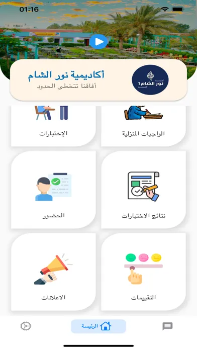 أكاديمية نور الشام 2应用截图
