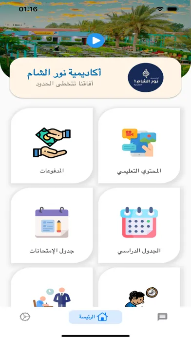 أكاديمية نور الشام 2应用截图