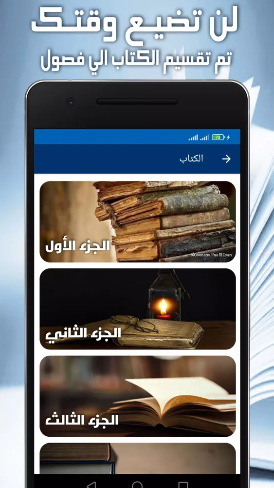 كتاب المُقلق - ابن الجوزي Screenshots