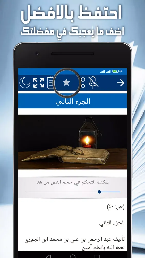 كتاب المُقلق - ابن الجوزي Screenshots