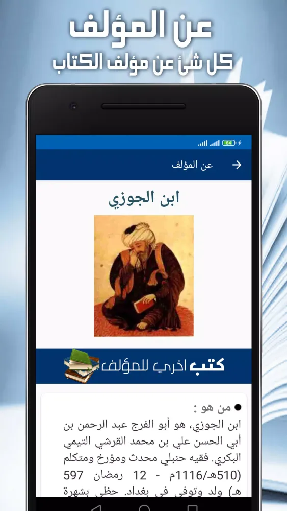 كتاب المُقلق - ابن الجوزي Screenshots