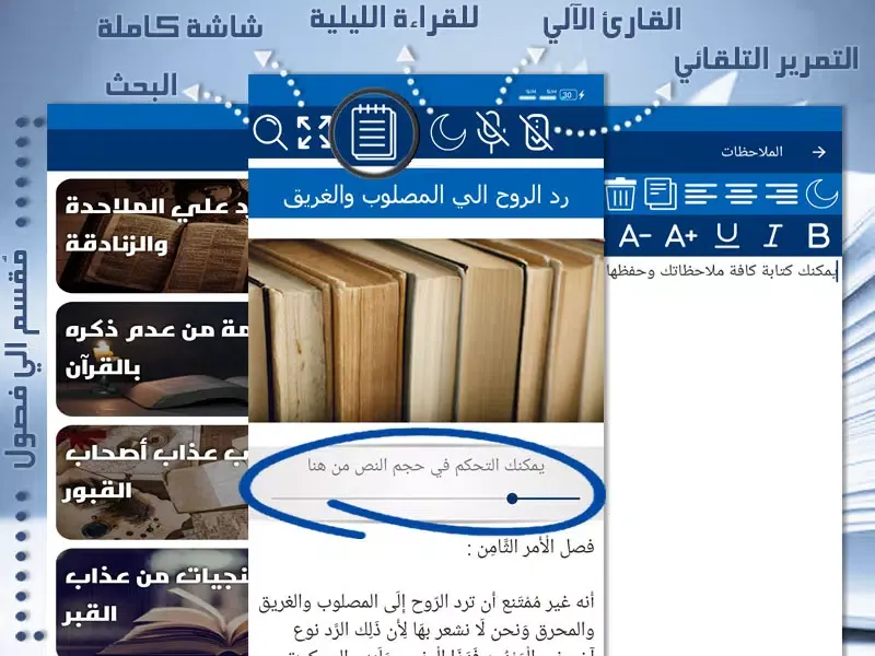 Capturas de tela do كتاب الروح لابن القيم بدون نت