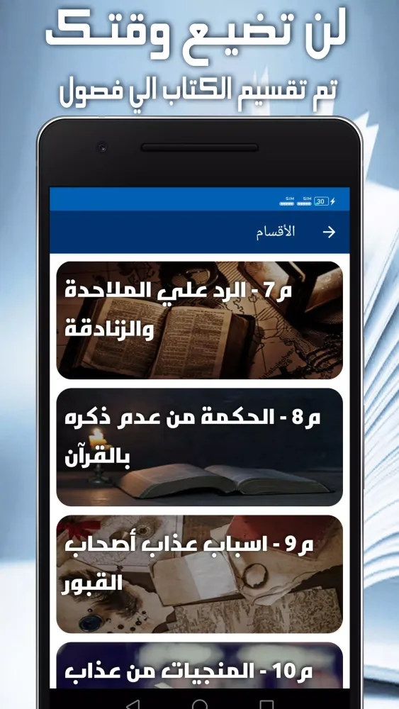 Capturas de tela do كتاب الروح لابن القيم بدون نت