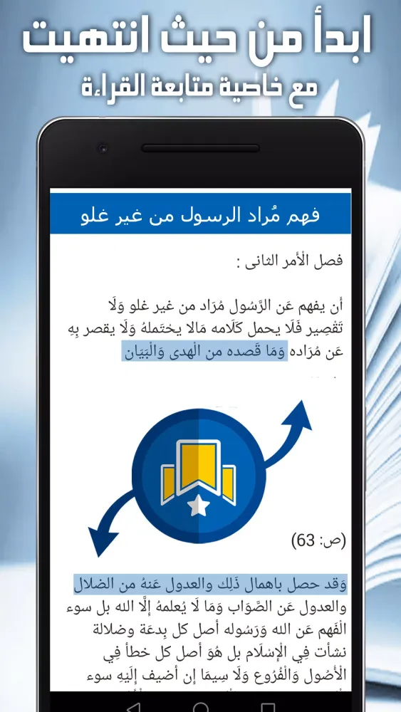 Capturas de tela do كتاب الروح لابن القيم بدون نت