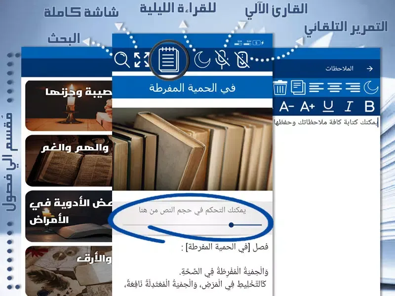 Capturas de pantalla de كتاب الطب النبوي لابن القيم