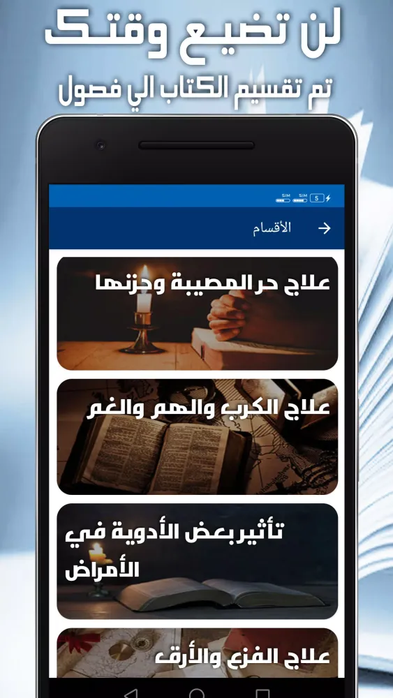 Capturas de pantalla de كتاب الطب النبوي لابن القيم